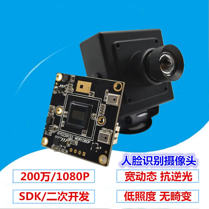 

2 Million USB Face Recognition Camera Module Wide Dynamic Low Illumination Backlight CMOS Custom Module 1080P