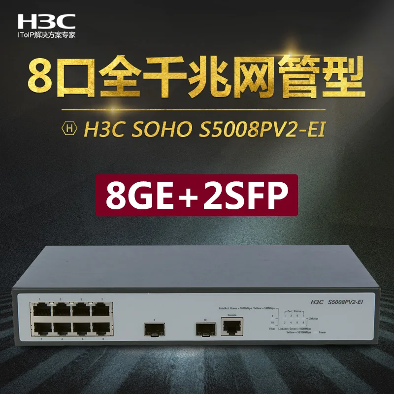 SOHO-S5008PV2-EI 8-портовый гигабитный коммутатор управляемый корпоративный Ethernet