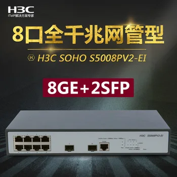 

SOHO-S5008PV2-EI 8-Port Gigabit Switch Managed Enterprise Ethernet