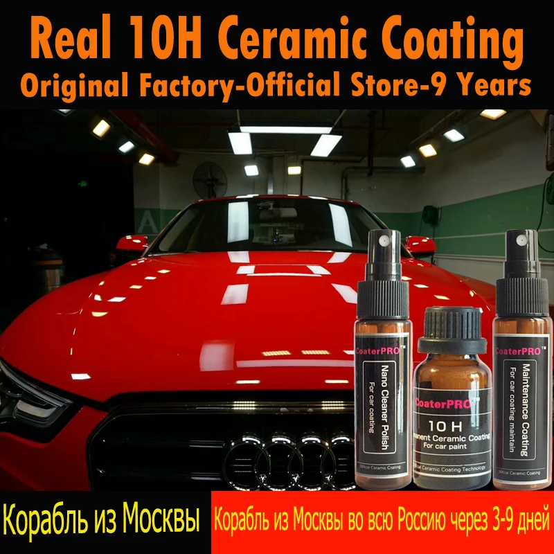 Coater PRO 10H долговечная автоматическая защита краски CrystalCoat нано кварцевое