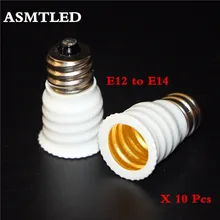 Asmtled 10 шт. белый E12 для E14 лампы конвертер Светодиодные держатель лампы гнездо адаптера Changer высокое качество E12-E14 Лампы для мотоциклов адаптер