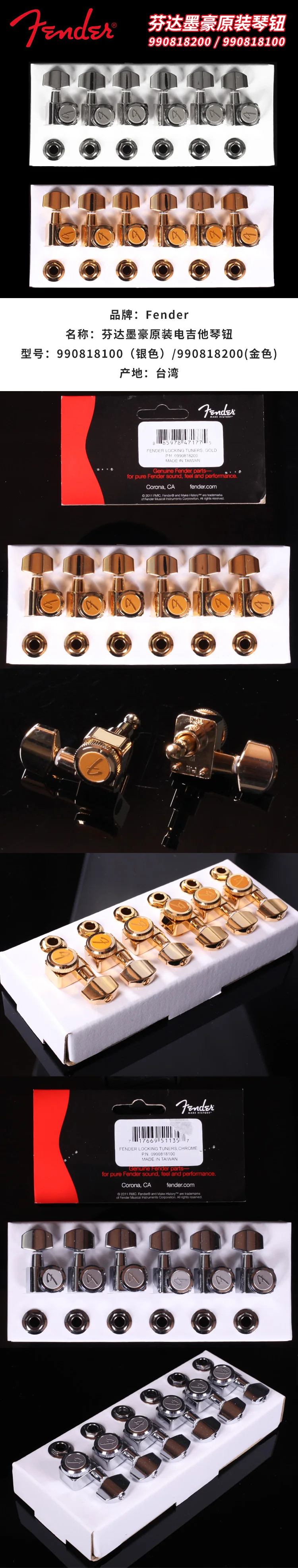Fender Gold Locking Гитарные тюнеры, набор из 6, золото или серебро в наличии