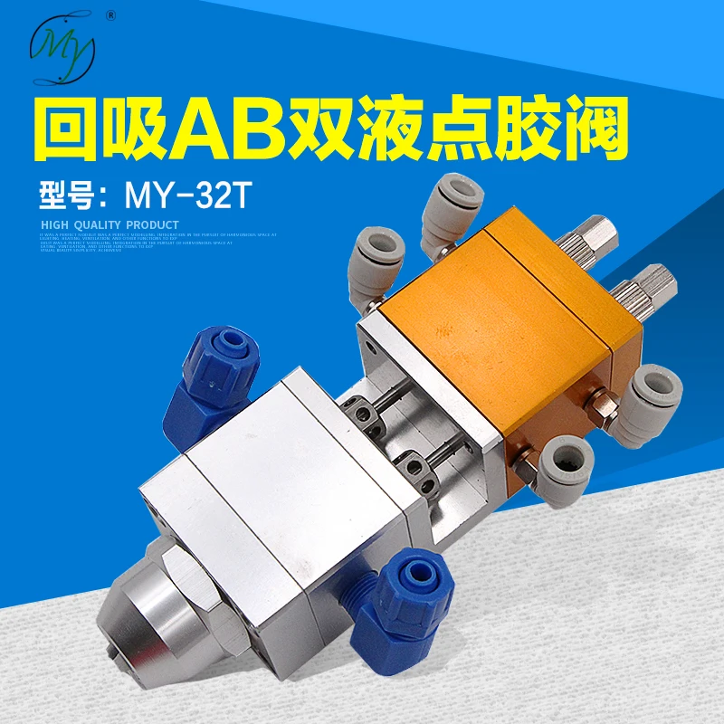

MY32T Dispensing Valve AB Double-liquid Dispensing Valve Reciprocating High Viscosity Coating Valve Epoxy Resin Filling Valve