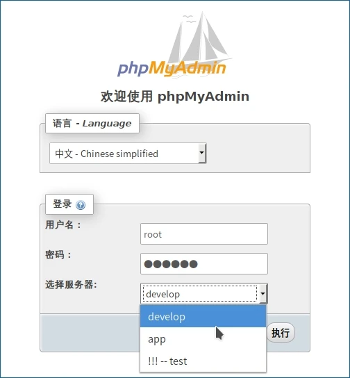 phpMyAdmin多用户配置