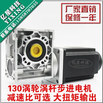 

130 worm gear stepping motor 130 stepping motor high torque 500N.M reduction ratio optional