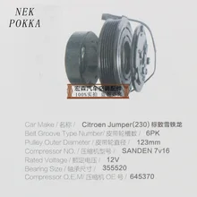 Муфта компрессора, компрессор кондиционера автомобиля SANDEN 7V16 сцепление 6pk 35BD219