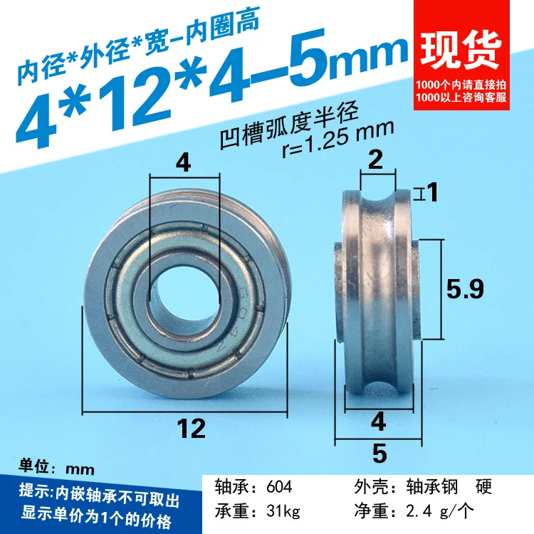 1 шт. 4*12*4 мм подшипниковое колесо, U паз, 604UU с роликом, 604zz круговая, из стальной проволоки, подъемное колесо, очень немой