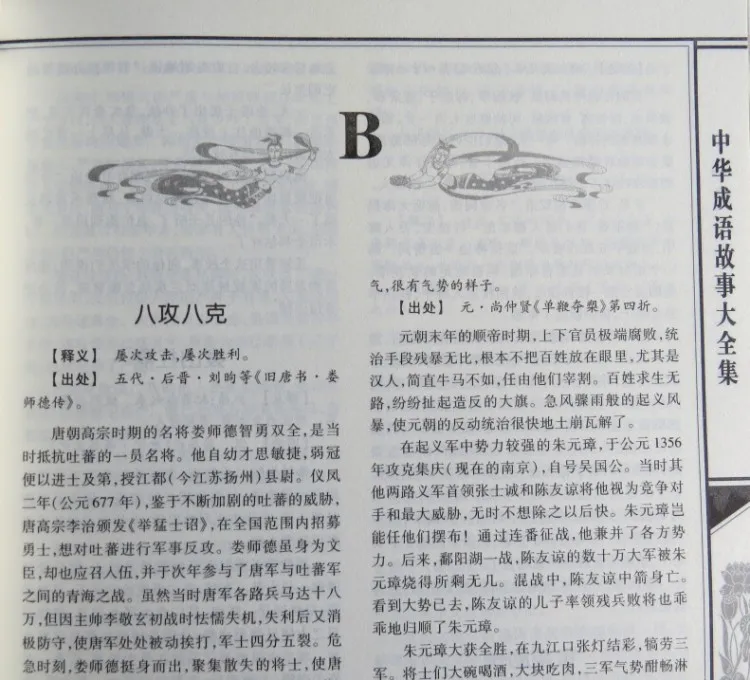 Китайский idiom история обучения мандарин и китайской культуры книга для запуска учащегося