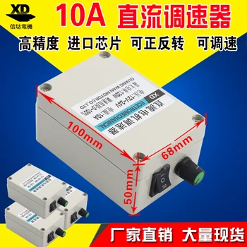 

120W DC governor 12V transmission 24V motor speed switch can be positive and negative motor controller
