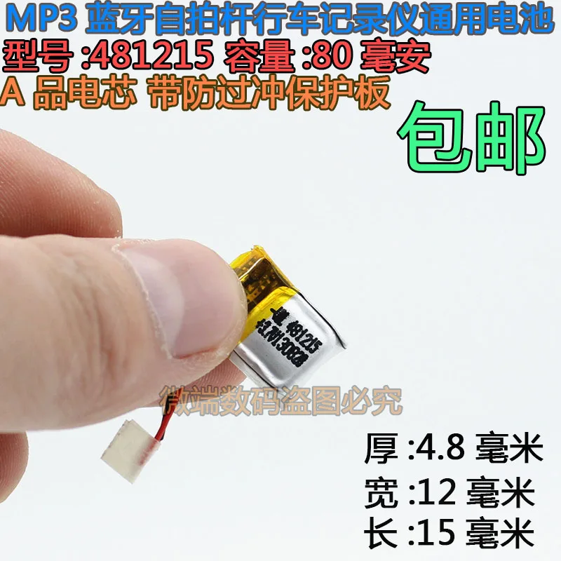 

481215 Bluetooth headset self timer recorder recording pen 3.7V polymer lithium battery package post Rechargeable Li-ion Cell