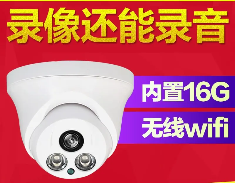 

Home surveillance camera one machine high-definition night vision remote wifi wireless network dome camera card