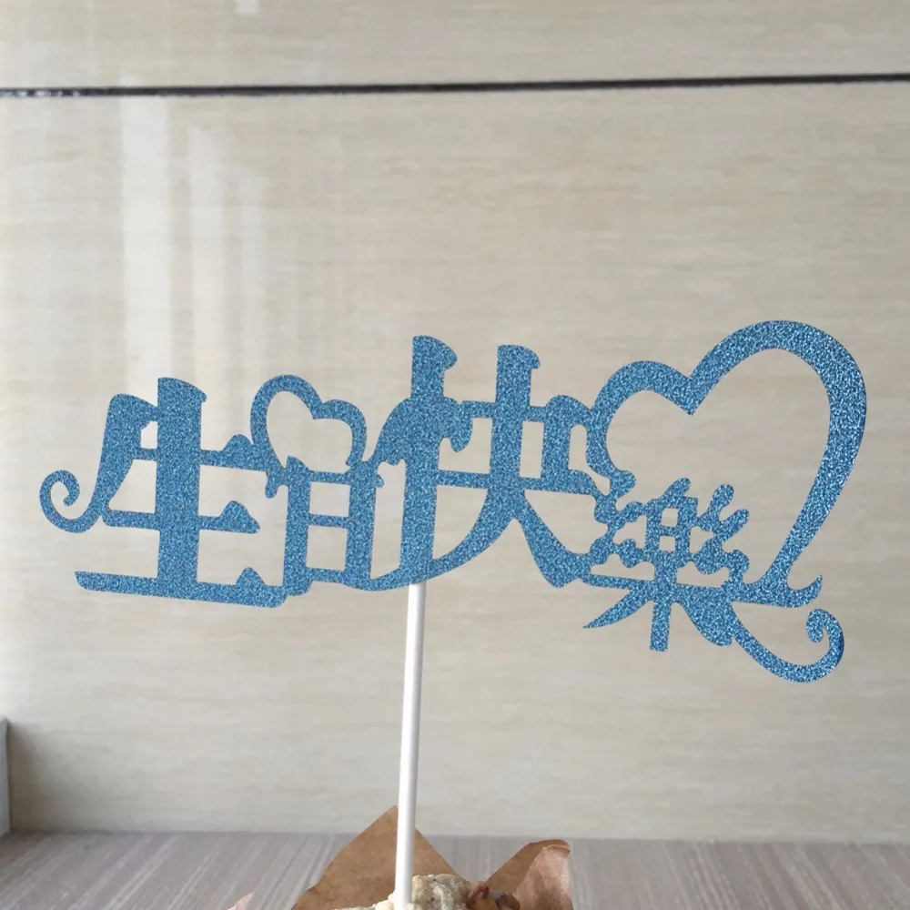

12pcs chinese style happy birthday theme with paper straw cupcake cake topper birthday cake accessories party supplies bright