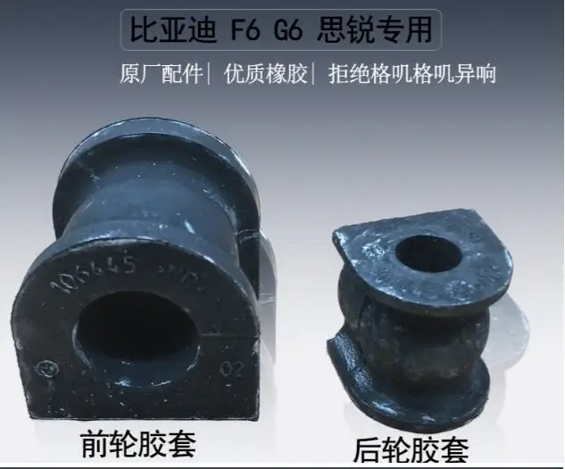 Передняя балансировочная балка резиновая втулка для BYD f0 f3 f3r g3 l3 s6 s7 f6 g6 g5 m6|Клипсы