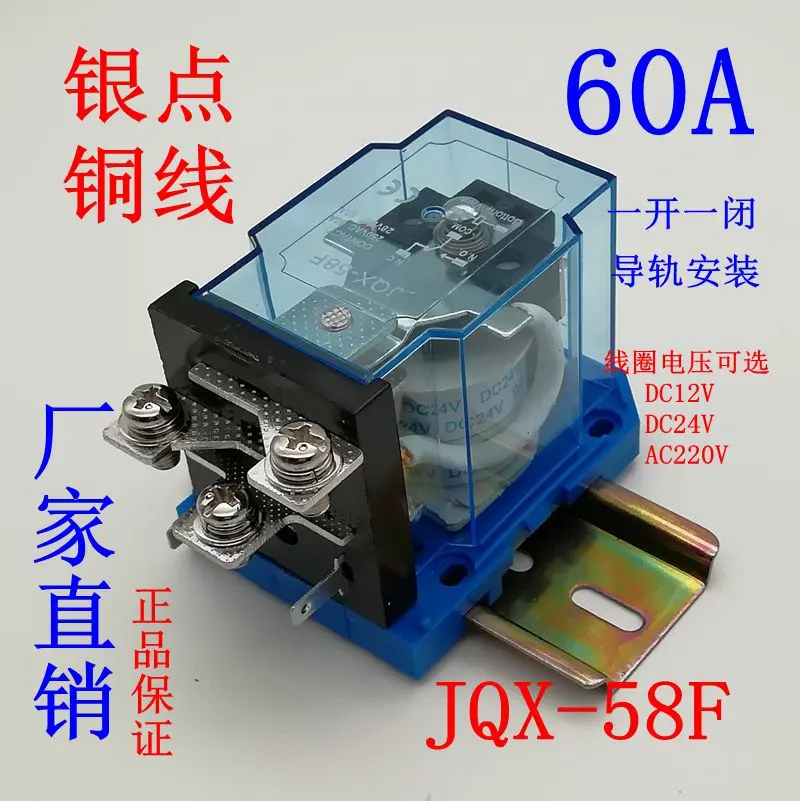 

JQX-58F/1Z High Current 60A High Power WJ180 Relay 12V 24V 220V-40F-60F-63F