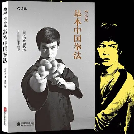 Bruce Lee Basic Chinese boxing skill book learning Philosophy art of self-defense Chinese kung fu wushu book