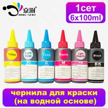100 мл универсальные чернила заправка чернил Набор совместимый для hp для canon для brother для Epson Все чернила для струйного принтера картриджи ciss