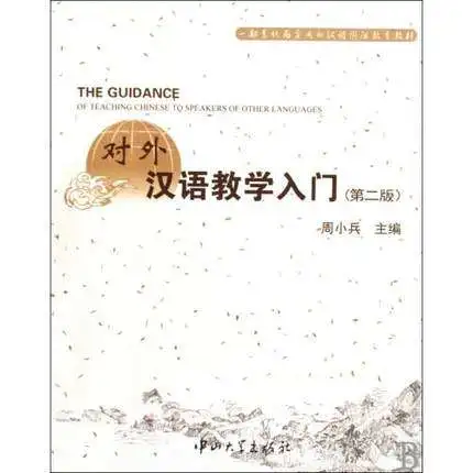 Introduction to teaching Chinese as a foreign language book for Learning Chinese Hanzi Books a chinese koreandictionary learning chinese tool book chinese korean dictionary chinese character hanzi book