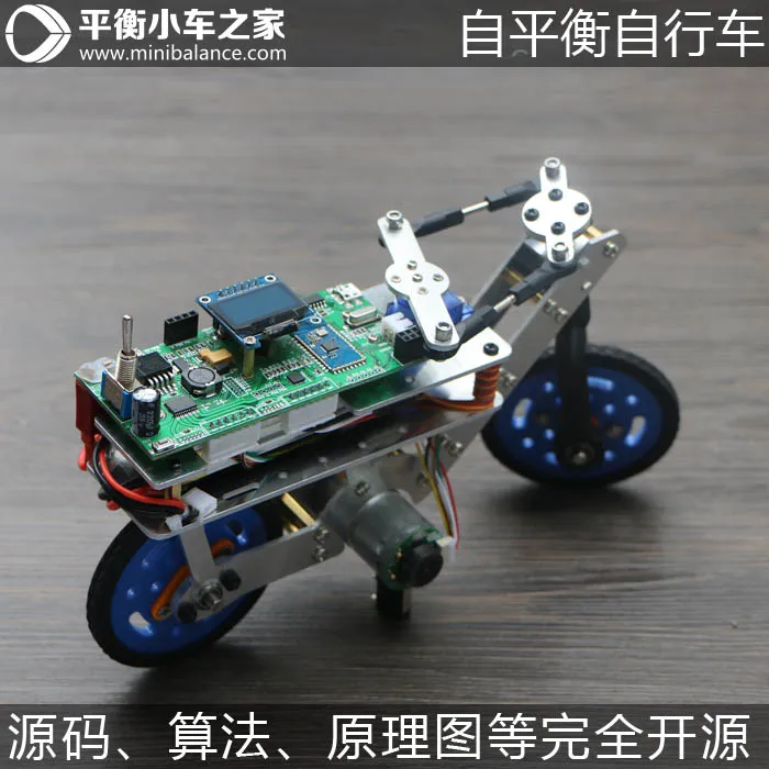 

Self balanced bicycle balance single car support two development of intelligent car unmanned single car