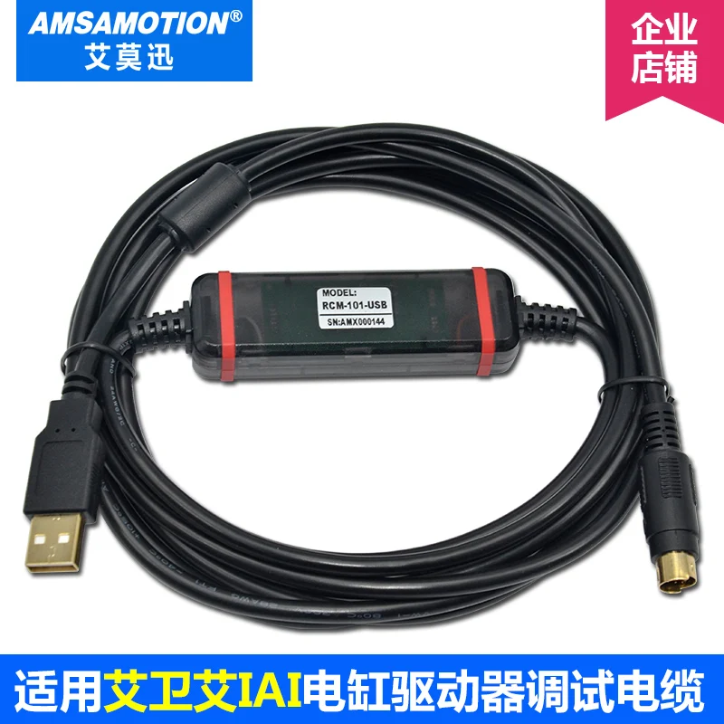 IAI Электрический цилиндр драйвер акон/PCON/SCON эксплуатацию кабеля RCM-101-USB