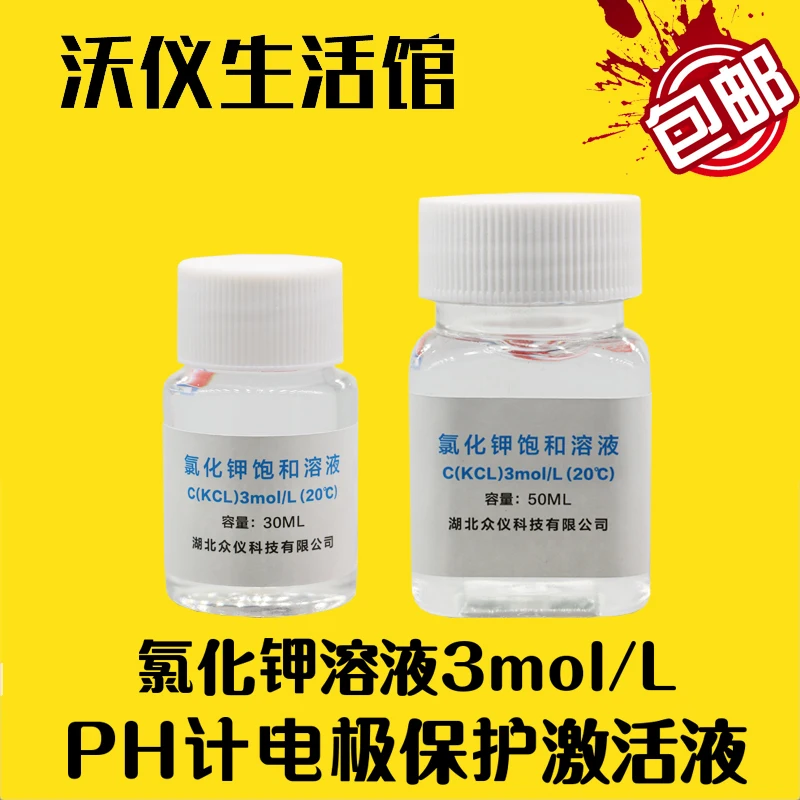 

Potassium chloride saturated solution electrode soaking solution KCL ORP probe protective solution