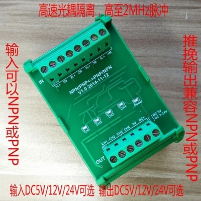 4-channel NPN PNP level Signal Conversion, TTL to HTL 2MHz high-speed optocoupler isolation DC5V / 12V / 24V