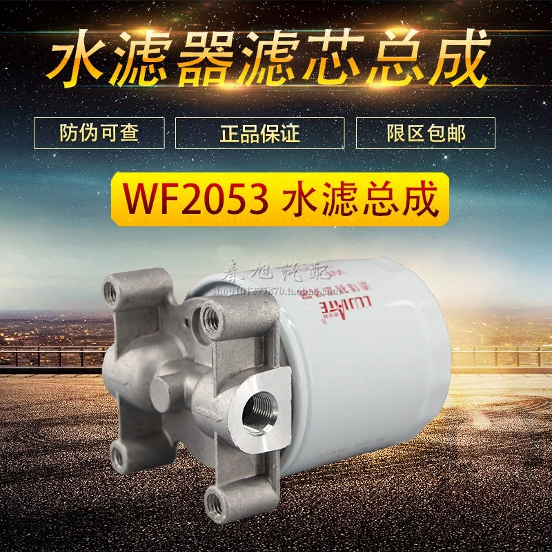 

AUTO truck tractor oil filter assembly for WF2053 shangchai D6114 3305369 4058965 Water filter element assembly