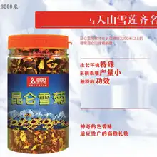 Kunlun Snow Chrysanthemum, специализирующийся в Синьцзяне, родом из Hetian области southernXinjiang. Он собран вручную и