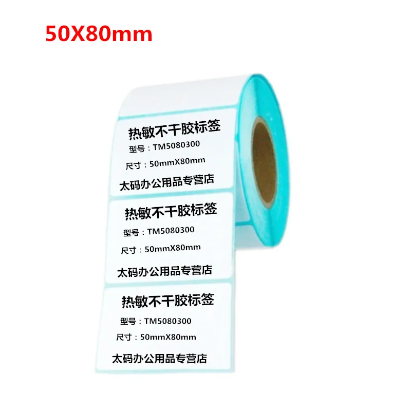 50*80*300 قطع لكل لفة التسمية ملصقات لاصقة 50 ملليمتر x 80 ملليمتر الحرارية الحرارية الحساسة لاصق ملصقا الباركود تسميات