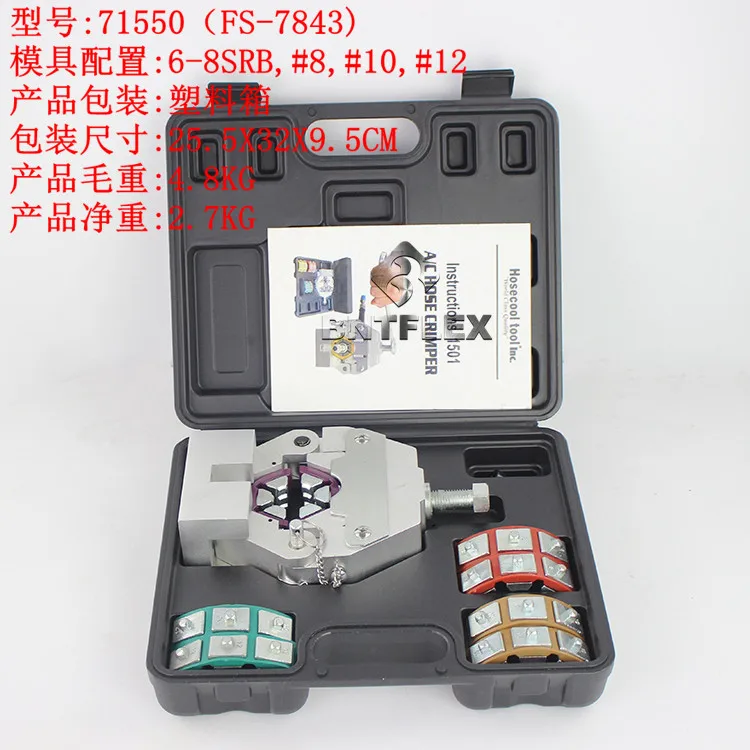 Automotive air conditioning crimping tool FS-7843 manual crimping pliers air conditioning pipe hose crimping tools