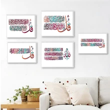 Ислам арабская каллиграфия принт Коран Сура стихов Цитата трон стена Аллаха художественные фотографии плакат холст картины домашнего декора стен