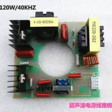 Ультразвуковая плата питания драйвера 120 Вт/40 КГц ультразвуковая плата