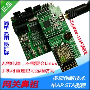 Zigbee-wifi gateway CC2530/ESP8266 development board pass through module intelligent networking Suite Zigbee-wifi gateway CC2530/ESP8266 development board pass through module intelligent networking Suite
