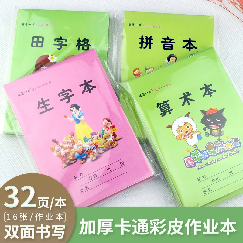Милый мультфильм китайская книга упражнений для персонажа практики