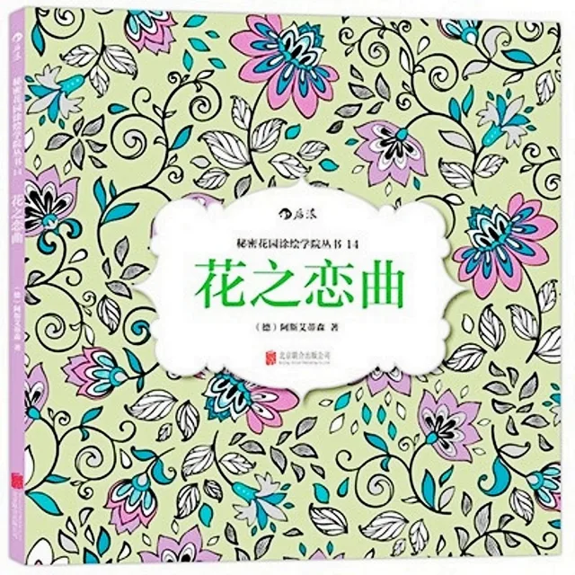 Flower Love Song Coloring Book For Children Adult Relieve Stress Kill Time Painting Drawing Antistress Girls