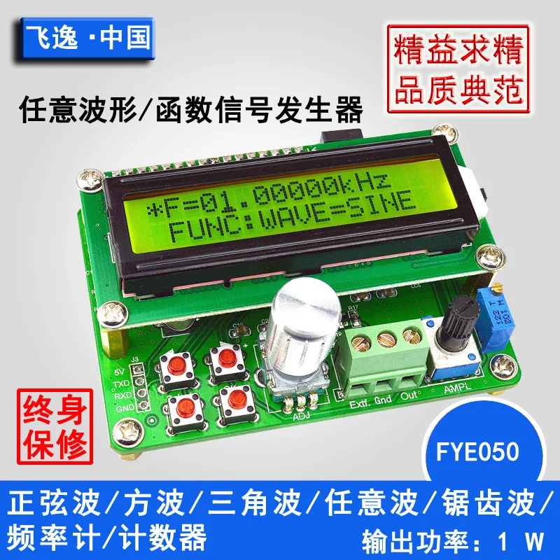 

FYE050 high cost / power arbitrary waveform DDS function signal generator module / frequency meter