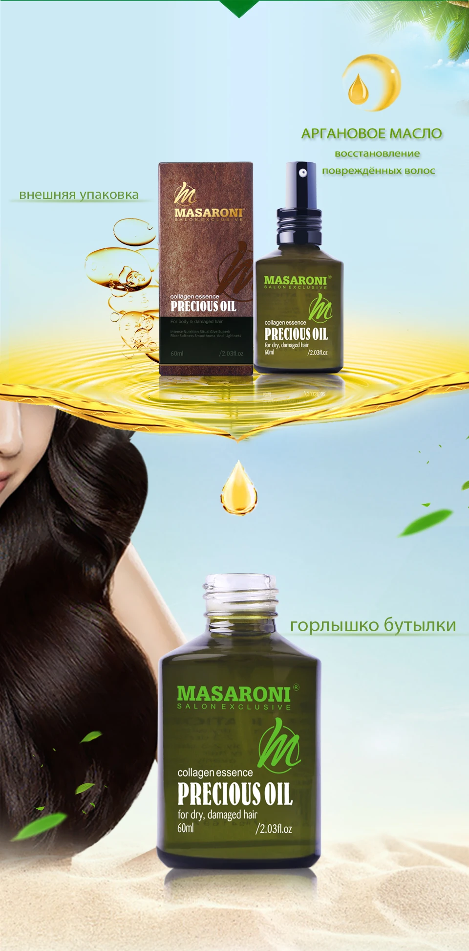 Masaroni-Argan-oil--_06