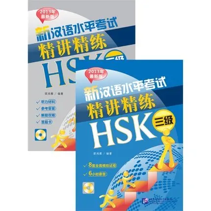 2 шт Новый китайский тест HSK на китайском и английском языках |