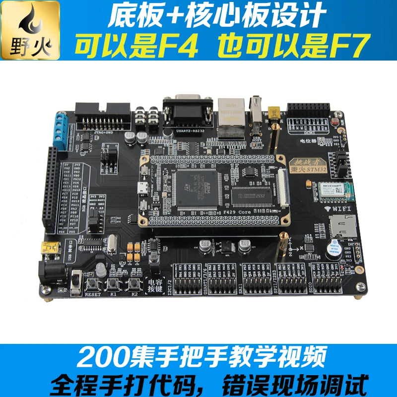 STM32 макетная плата ARM M4 F429 бортовой WIFI модуль 51 MCU|Крышки переключателей| |