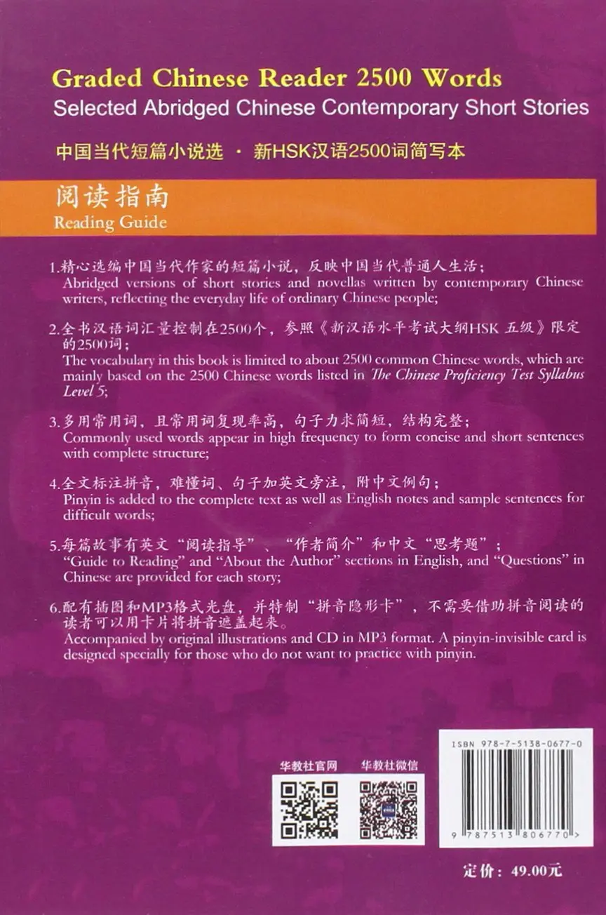Градуированный китайский читатель 2500 слова: выбранные сокращенные Китайские современные короткие истории(W/MP3) китайская Обучающая книга