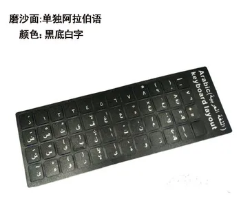 

50pcs/lot 3M alone Arabic Letters Keyboard Layout Sticker For Laptop Desktop Computer Keyboard 10 inch Or Above Tablet PC