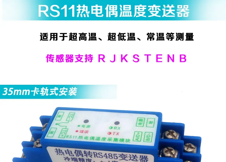 RS11 термопары переключатель, rs485 Температура передатчик, модуль сбора, Rail Тип Поддержка, kjrstebn Сенсор