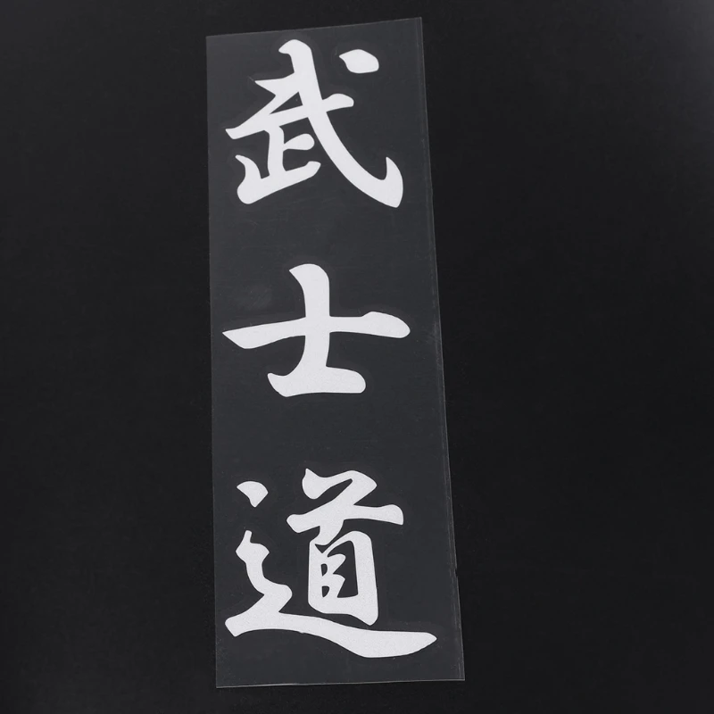 Японские наклейки для автомобиля Bushido Kanji 5 2*17 8 см модные кузова Стайлинг