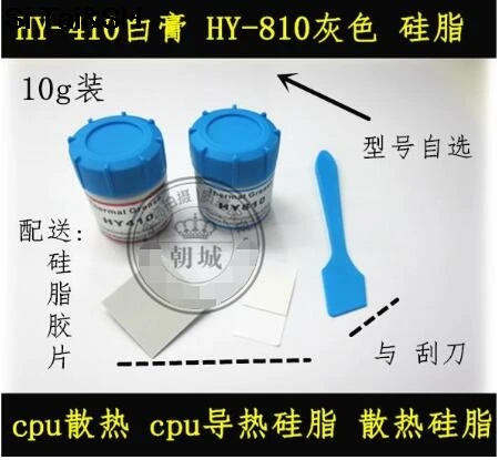 

White to cream HY-810 grey thermal conductive silicone CPU cooling CPU thermal conductive silicone cooling silicon grease