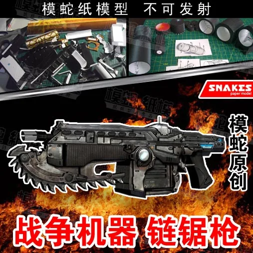 War Machine Cavalry Chain Saw Gun Paper Model Weapon Arms 3D Three-dimensional Hand-made Drawings M