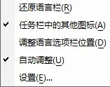 电脑语言栏无法拖到最右边的解决方法图片 第3张