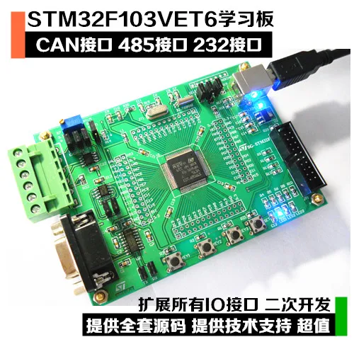 STM32F103VET6 подключению CAN-шины модуль разработки, с подключению CAN-шины, 485232 последовательного программирования