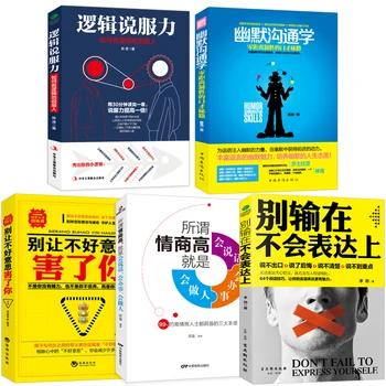 

5pcs/set don't fall to express yourself Eloquence training books Humor communication and interpersonal psychology book
