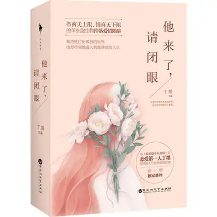 

2pcs Chinese love stories for adults Detective fiction sweet romantic book popular novels by Dingmo -Love me,If you dare
