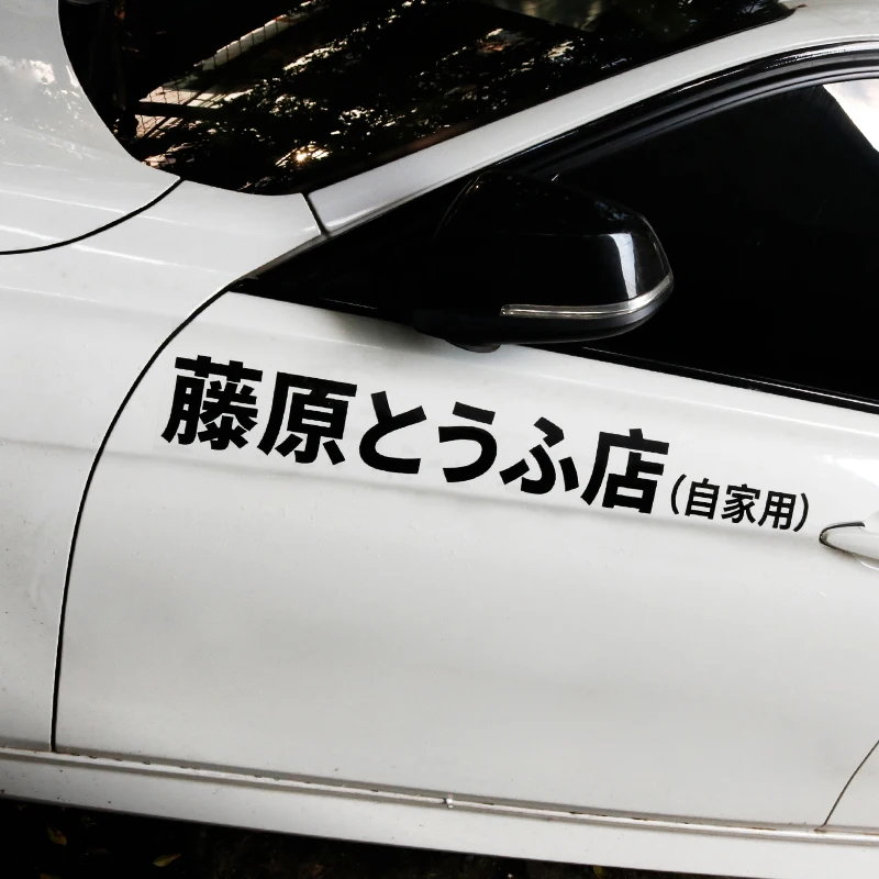 Noizzy Initial D Fujiwara Автомобильная виниловая наклейка гоночный Дрифт в японском стиле