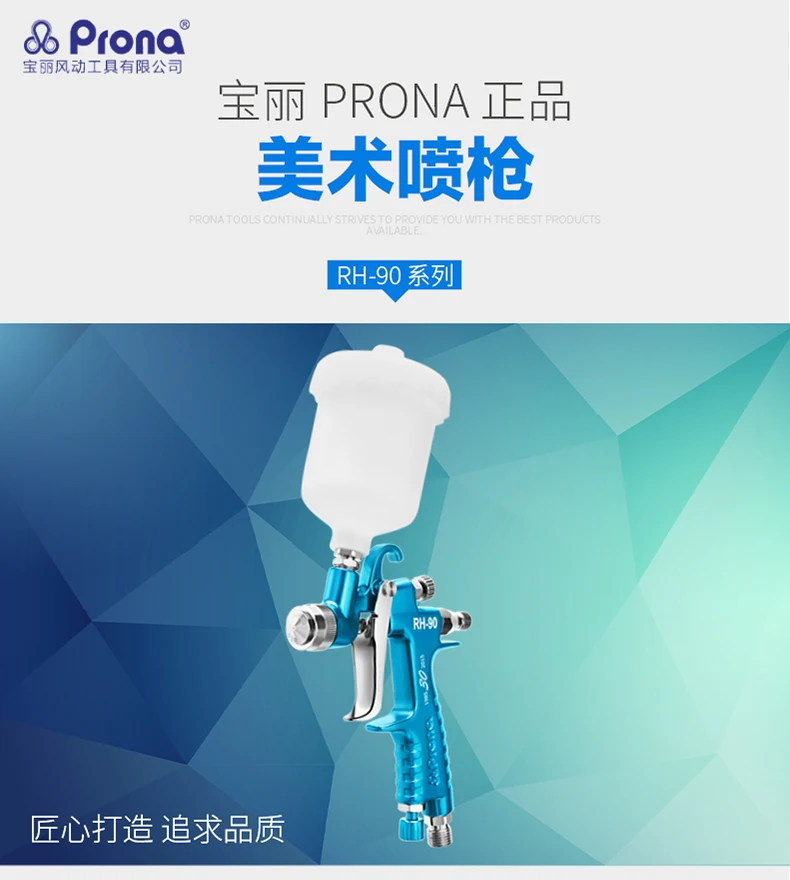 Prona RH 90F 90R 0 3 ММ Аэрограф тяжести художественный пистолет для живописи татуировки